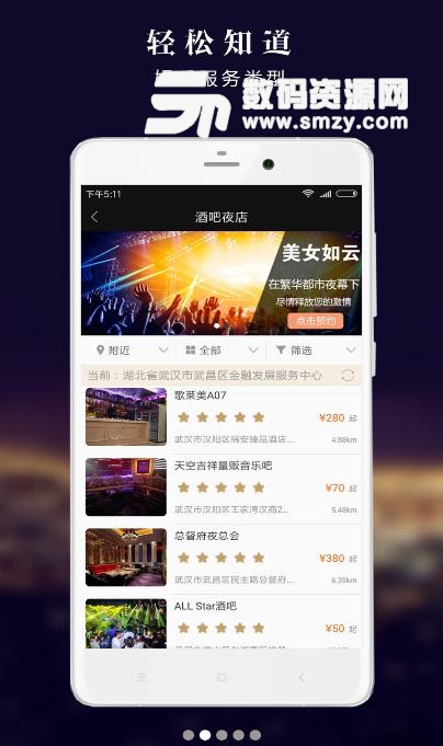 玩转江城安卓最新版(武汉本地资讯app) v1.4.0 手机版