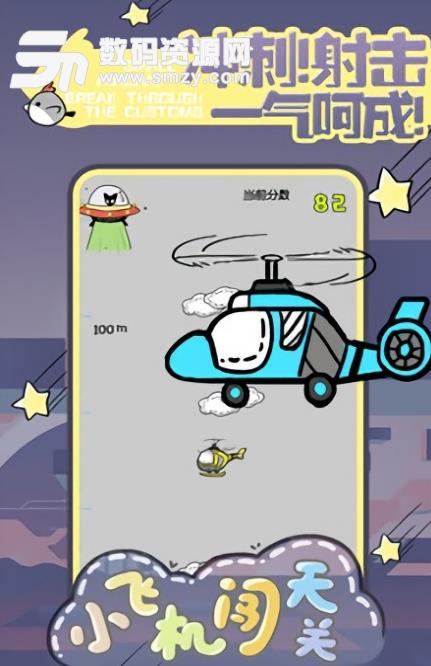 小飞机闯天关安卓版(可爱的卡通类游戏) v1.2 手机版