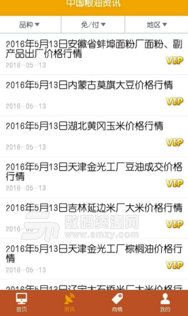 中国粮油信息网手机版(专为农产品打造的资讯应用) v9.1 安卓版