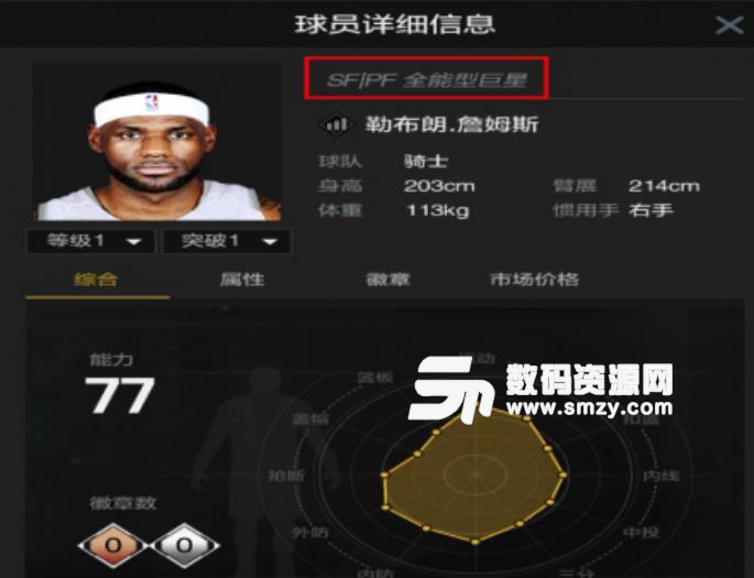 NBA2K Online 2交易市场玩法说明