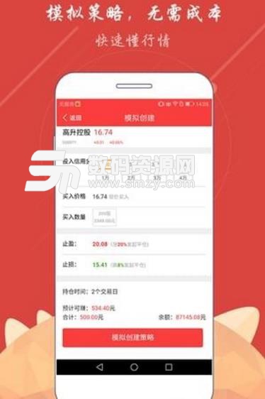 尚上策app安卓版(金融投资) v1.2.8 最新版