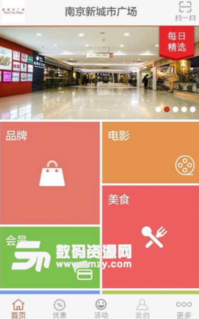 南京新城市广场安卓版(手机在线购电影票) v2.2.1 手机版