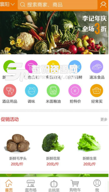 淘大集app最新版(服务于酒店采购和批发商供货) v3.3.4 安卓版