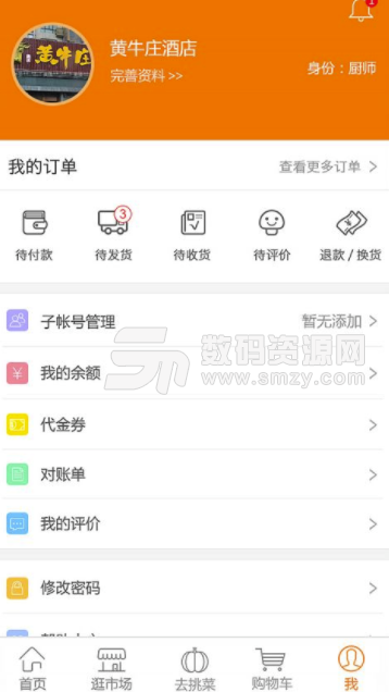 淘大集app最新版(服务于酒店采购和批发商供货) v3.3.4 安卓版