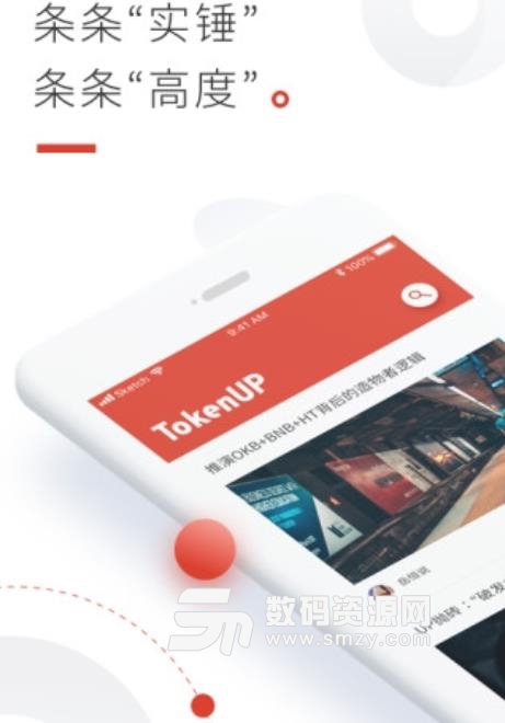 TokenUP安卓版(区块链资讯app) v1.1.2 手机版