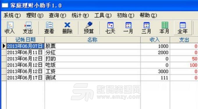 家庭理财小助手最新版