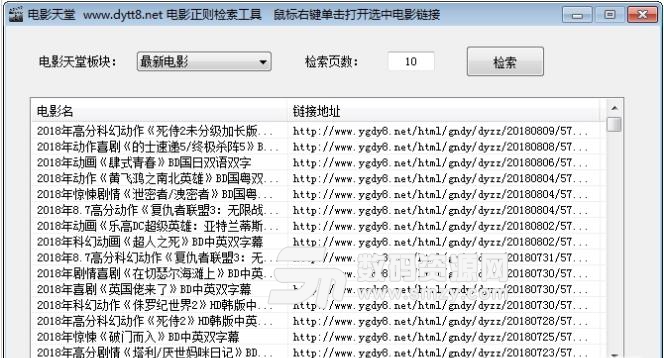 电影天堂正则检索工具绿色版下载