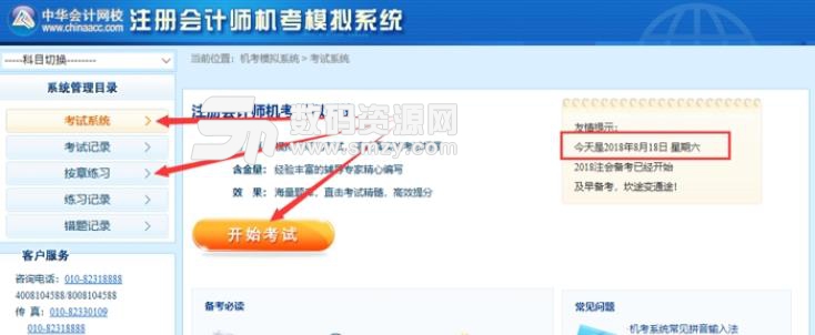 2018注册会计师机考模拟系统下载