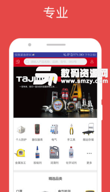 震坤行app安卓版(一站式MRO采购与管理) v1.2 手机版