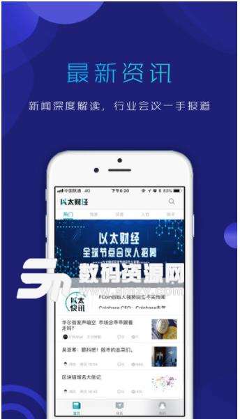 以太财经安卓版(区块链资讯app) v1.1 手机版