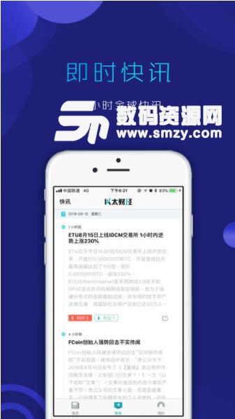 以太财经安卓版(区块链资讯app) v1.1 手机版