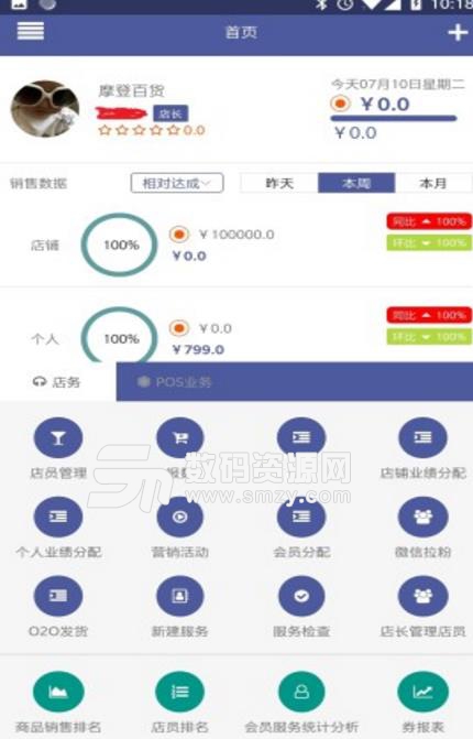 超级零售安卓版(对店铺进行管理) v4.1.1 手机版