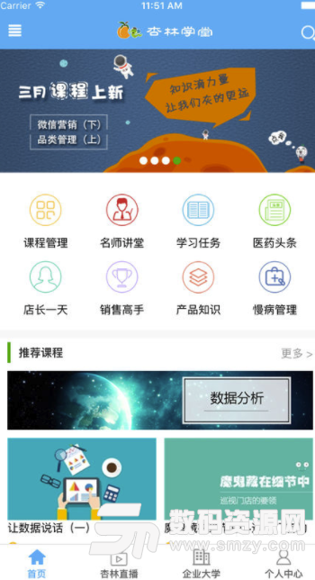 杏林学堂苹果版(医药学习平台) v4.3 手机版