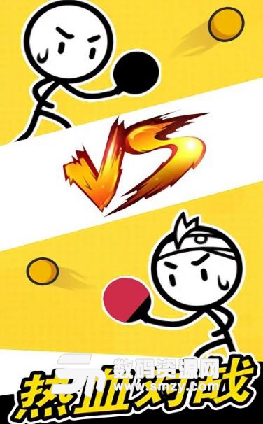 乒乓球高手安卓最新版(漫画画风) v1.2.1 手机版