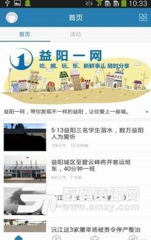 益阳一网安卓版(当地新闻资讯) v3.3.1 手机版