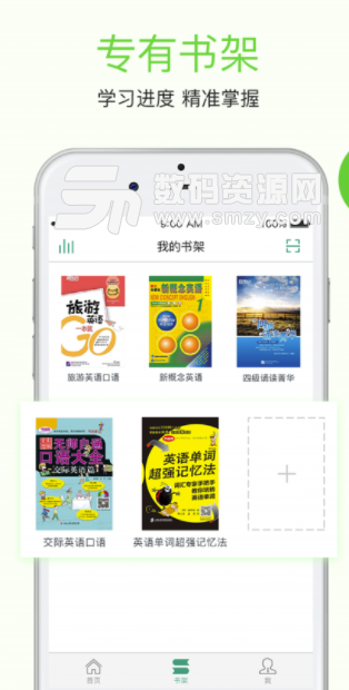 读书声app最新版(学习英语的手机应用) v1.2.4 安卓版