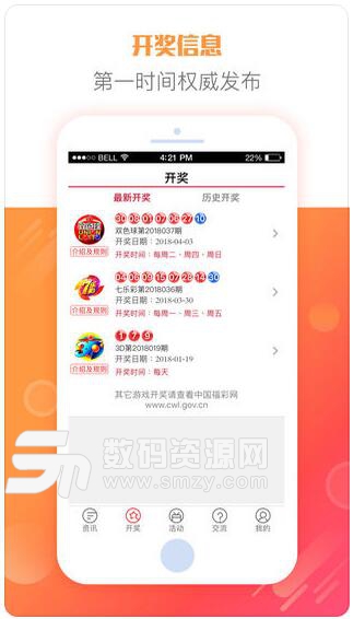 中国福利彩票官方APP(中国福彩安卓版) v1.3 手机版