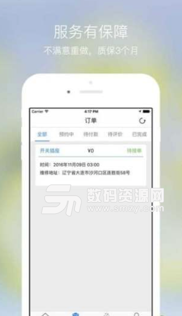 真匠人app手机版(o2o居家装修) v2.1.2 安卓版