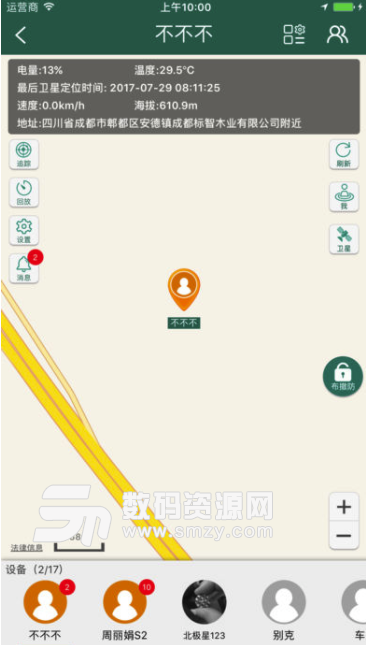 随安保app安卓版(交通导航应用) v2.10.0 手机版
