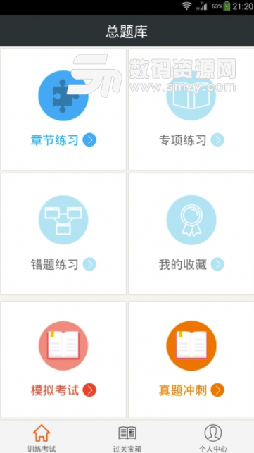 中医执业医师总题库安卓版(实用的学习类软件) v4.35 手机版