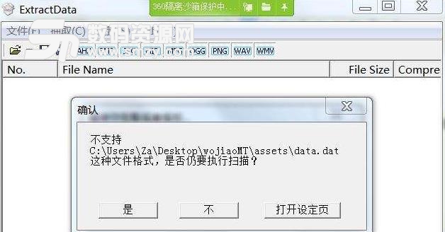 ExtractData完美版下载