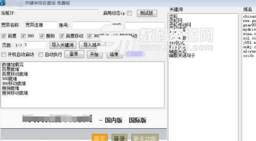 iis7关键字排名查询工具免费版