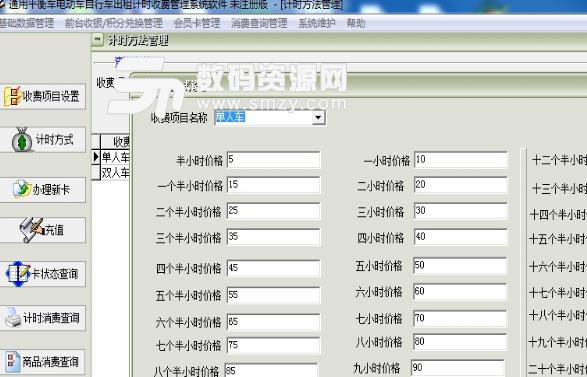 通用平衡车电动车收费管理系统软件最新版截图