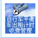 通用平衡车电动车收费管理系统软件最新版