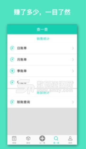小店记app(手机记账软件) v1.1 安卓版