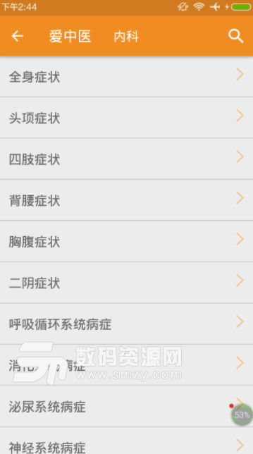 爱中医app安卓版(医疗健康应用) v2.5 手机版