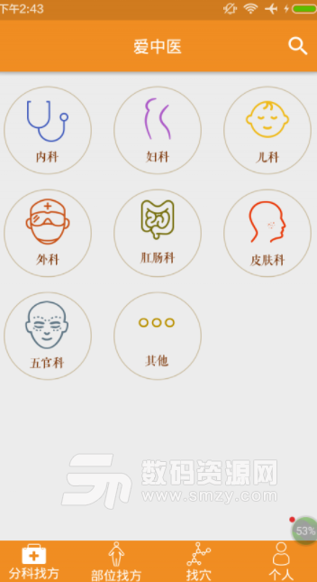爱中医app安卓版(医疗健康应用) v2.5 手机版