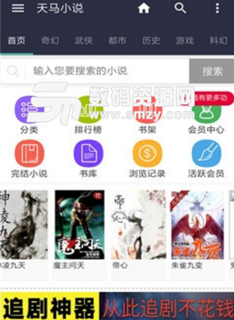 天马书城手机版(好用的小说阅读app) v1.2 安卓最新版