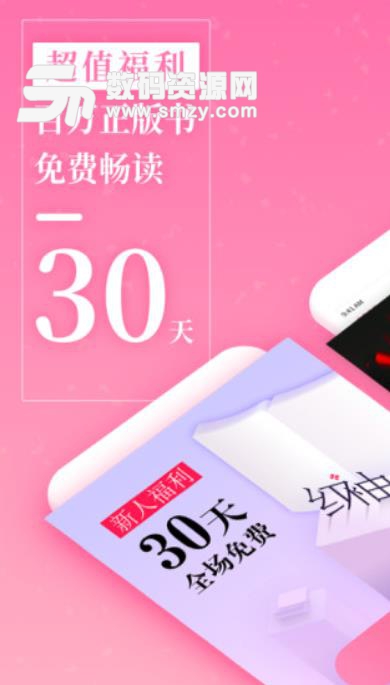 红袖读书app(免费阅读小说) v7.2 手机安卓版