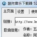 酷狗音乐下载器