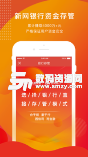 普惠理财安卓版(手机理财app) v5.2.7 免费版
