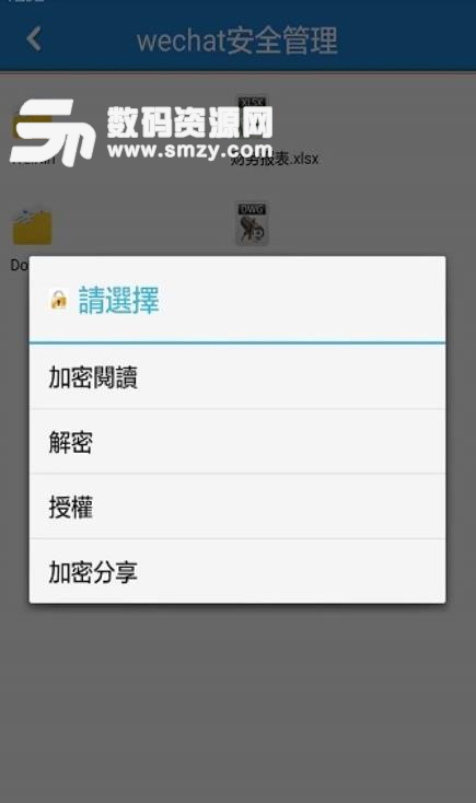 智塊加密安卓版(手機文件加密) v2.2.1 手機版