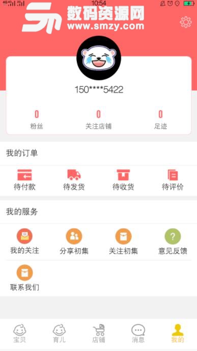 初集app(母婴资讯) v1.0.20 安卓版