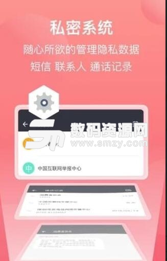 斑馬隱私管家安卓app(防止通訊錄隱私竊取) v1.1.4 手機版