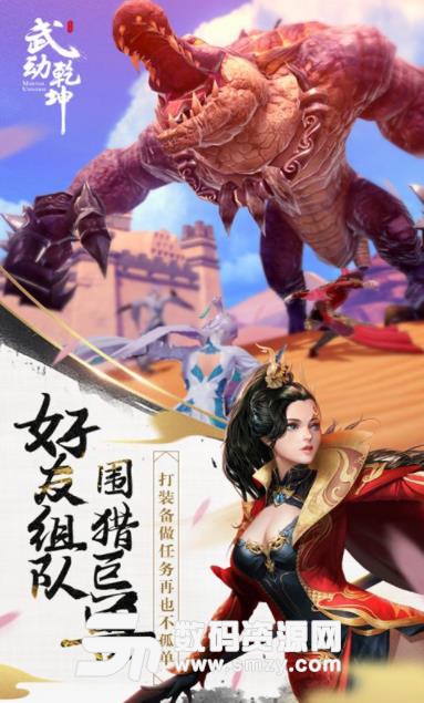 武动乾坤安卓果盘版(正版小说授权) v1.5.8 手机版