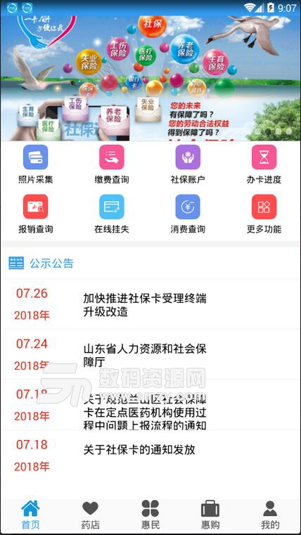 惠民社保卡安卓手机版(惠民社保卡app) v1.3 最新版