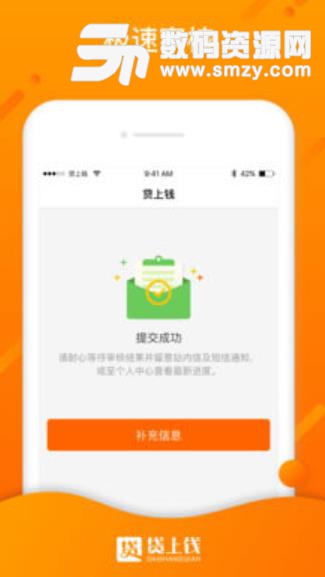 贷上钱手机版v2.3.18 ios版