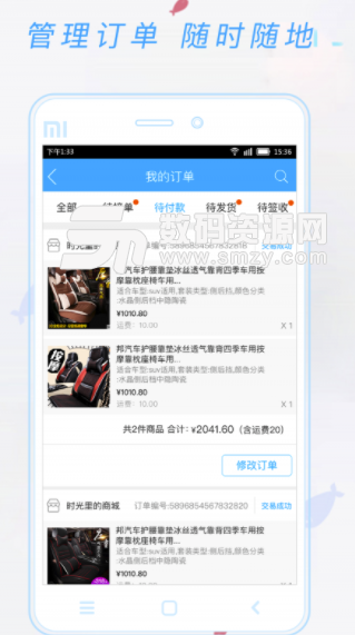 天天爱车供应商版安卓版(汽车供应平台) v2.3.3 手机版
