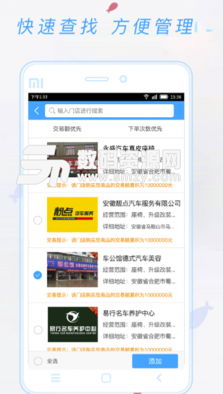 天天爱车供应商版安卓版(汽车供应平台) v2.3.3 手机版