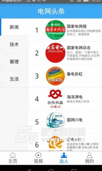 電網頭條APP免費版(電力新聞和電力資訊) v1.5.1 安卓版