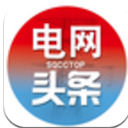 電網頭條APP免費版(電力新聞和電力資訊) v1.5.1 安卓版