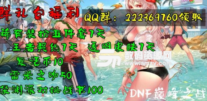 DNF巅峰之战1.4.1完整版