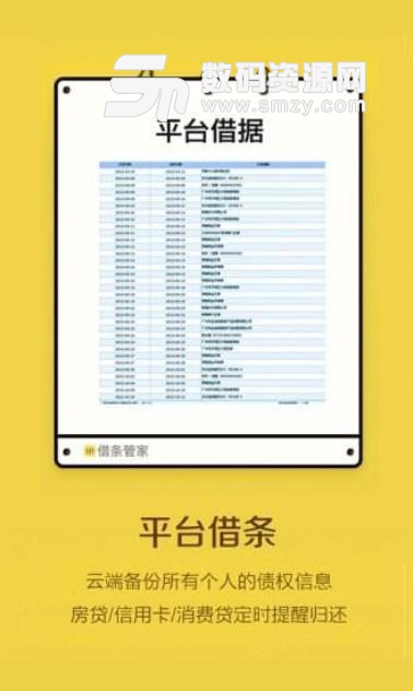 条管家app(电子借条) v1.2.0 安卓版