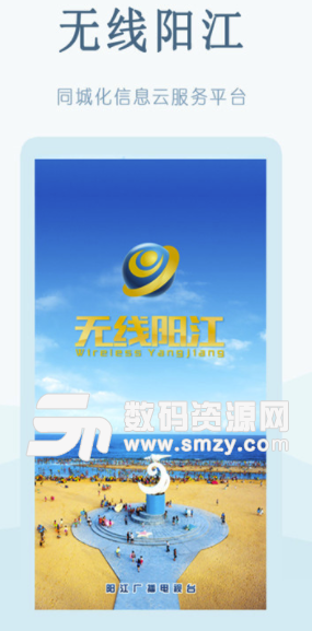 无线阳江app手机版(新闻资讯应用) v1.8.2 安卓版