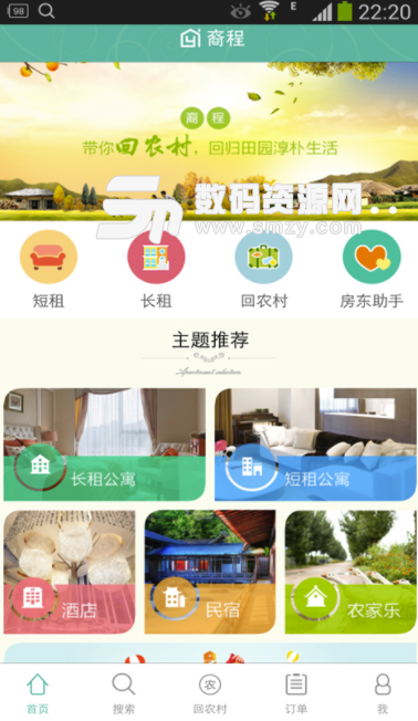 裔程app安卓版(房屋租赁平台) v2.7 手机版