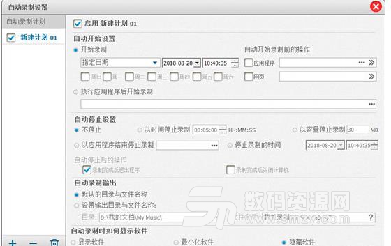 GiliSoft Audio Recorder Pro8.0中文版